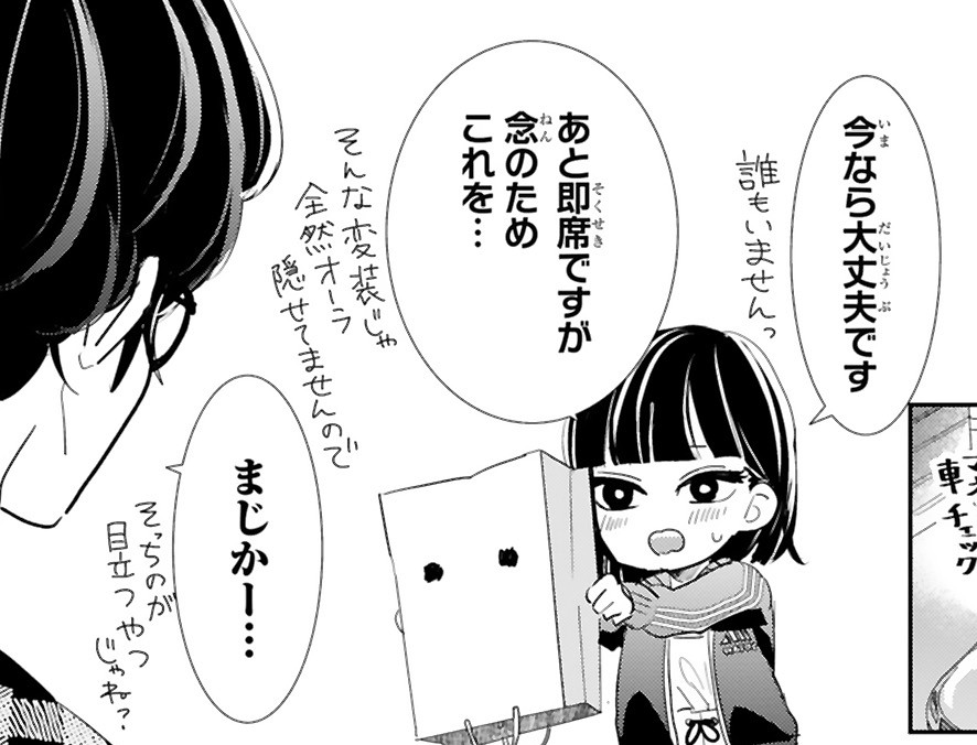 推しが我が家にやってきた！_アイキャッチ【#5】