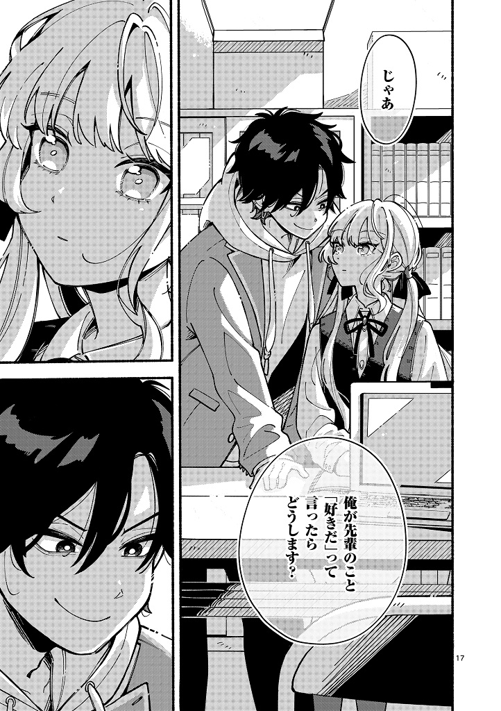 オオカミは月に恋をする_001_017