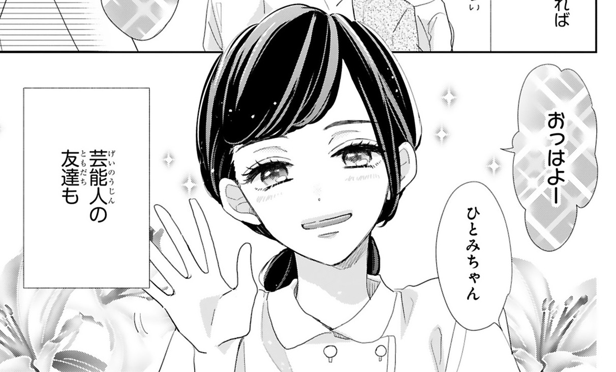 推しが我が家にやってきた！_アイキャッチ【#8】