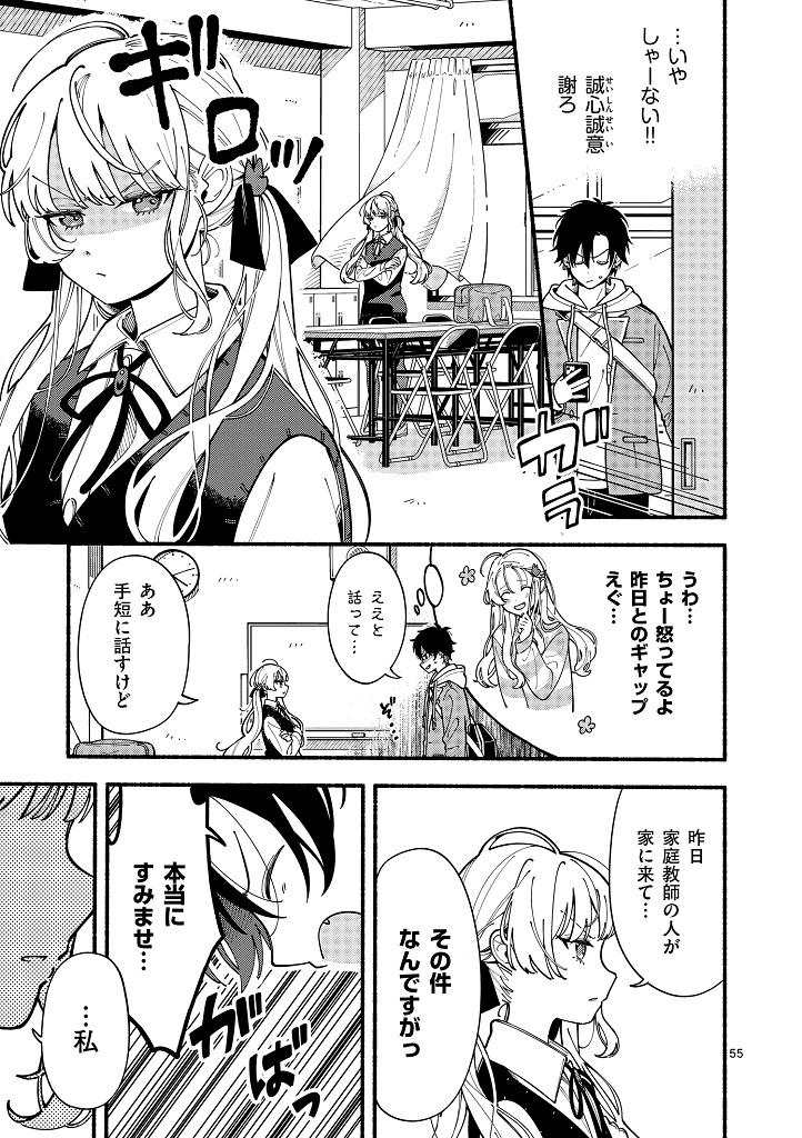 オオカミは月に恋をする_001_055