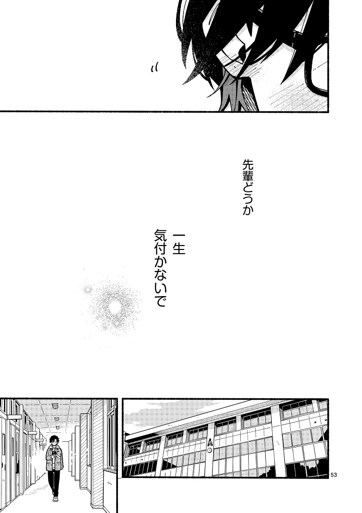 オオカミは月に恋をする_001_053