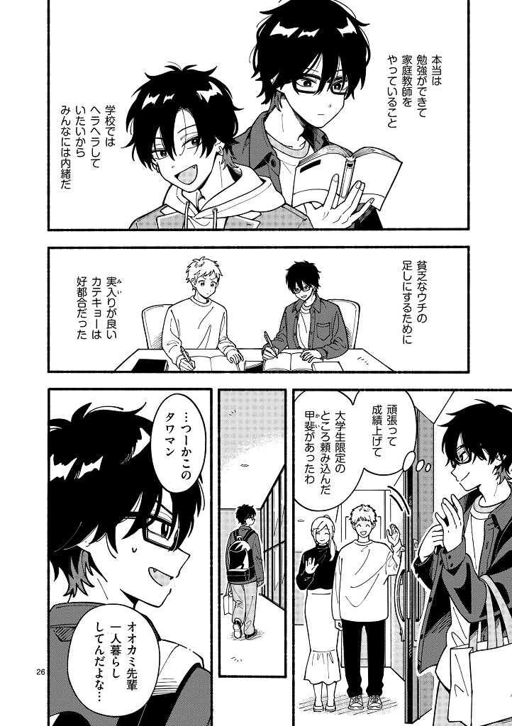 オオカミは月に恋をする_001_026