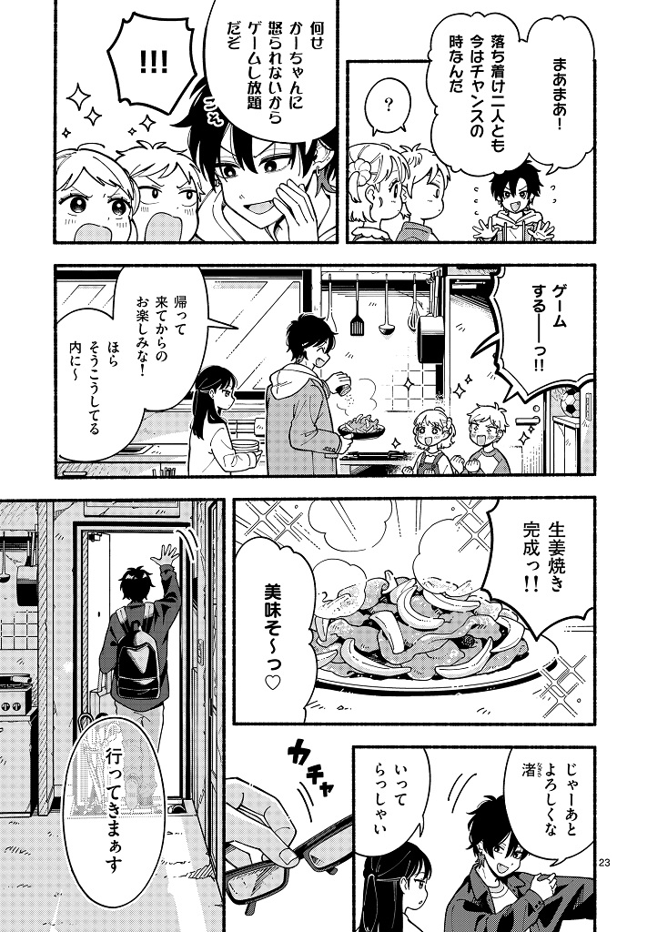 オオカミは月に恋をする_001_023