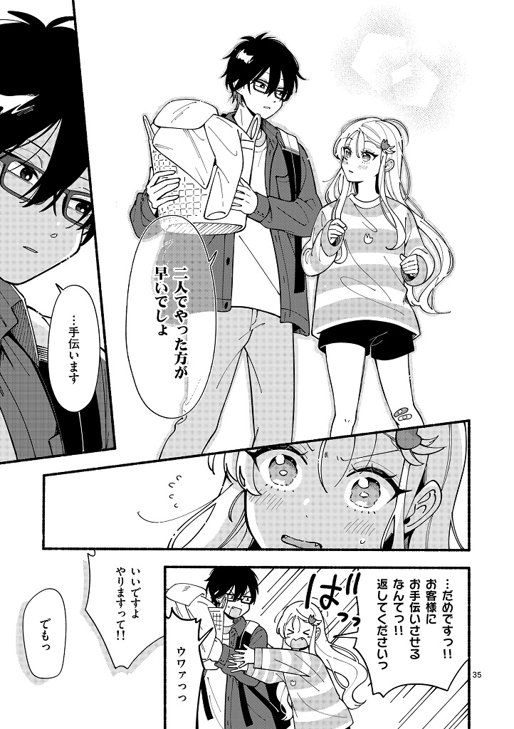 オオカミは月に恋をする_001_035