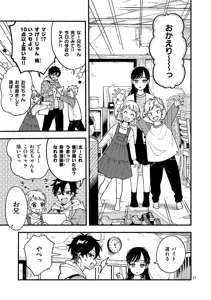 オオカミは月に恋をする_001_021