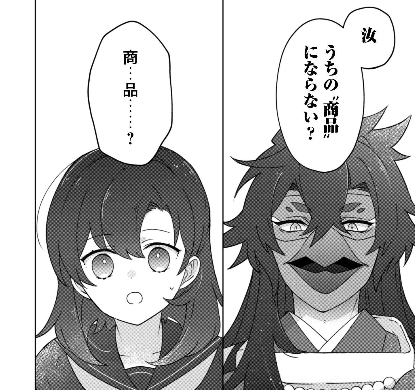 おちこぼれ退魔師の処方箋_アイキャッチ#6