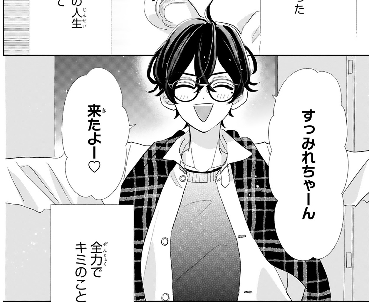 推しが我が家にやってきた！_アイキャッチ【#9】