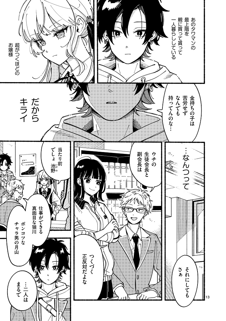 オオカミは月に恋をする_001_013