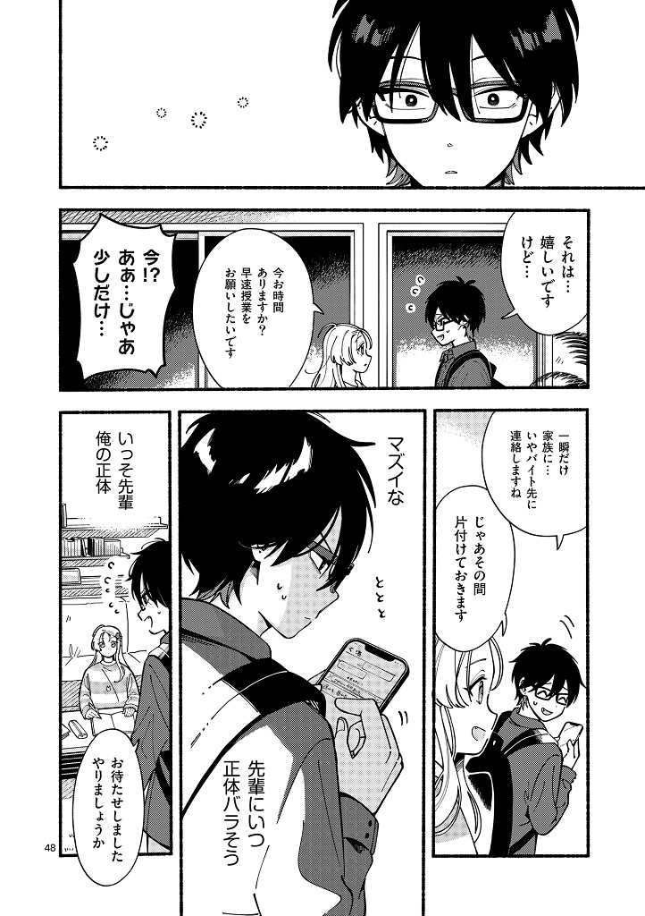 オオカミは月に恋をする_001_048