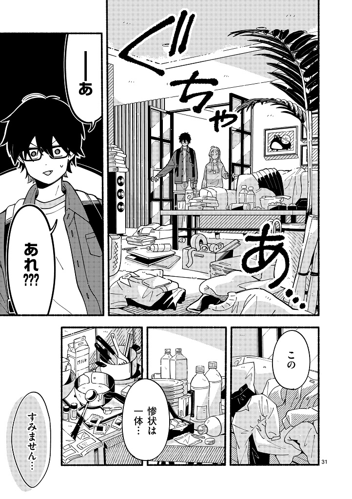 オオカミは月に恋をする_001_031