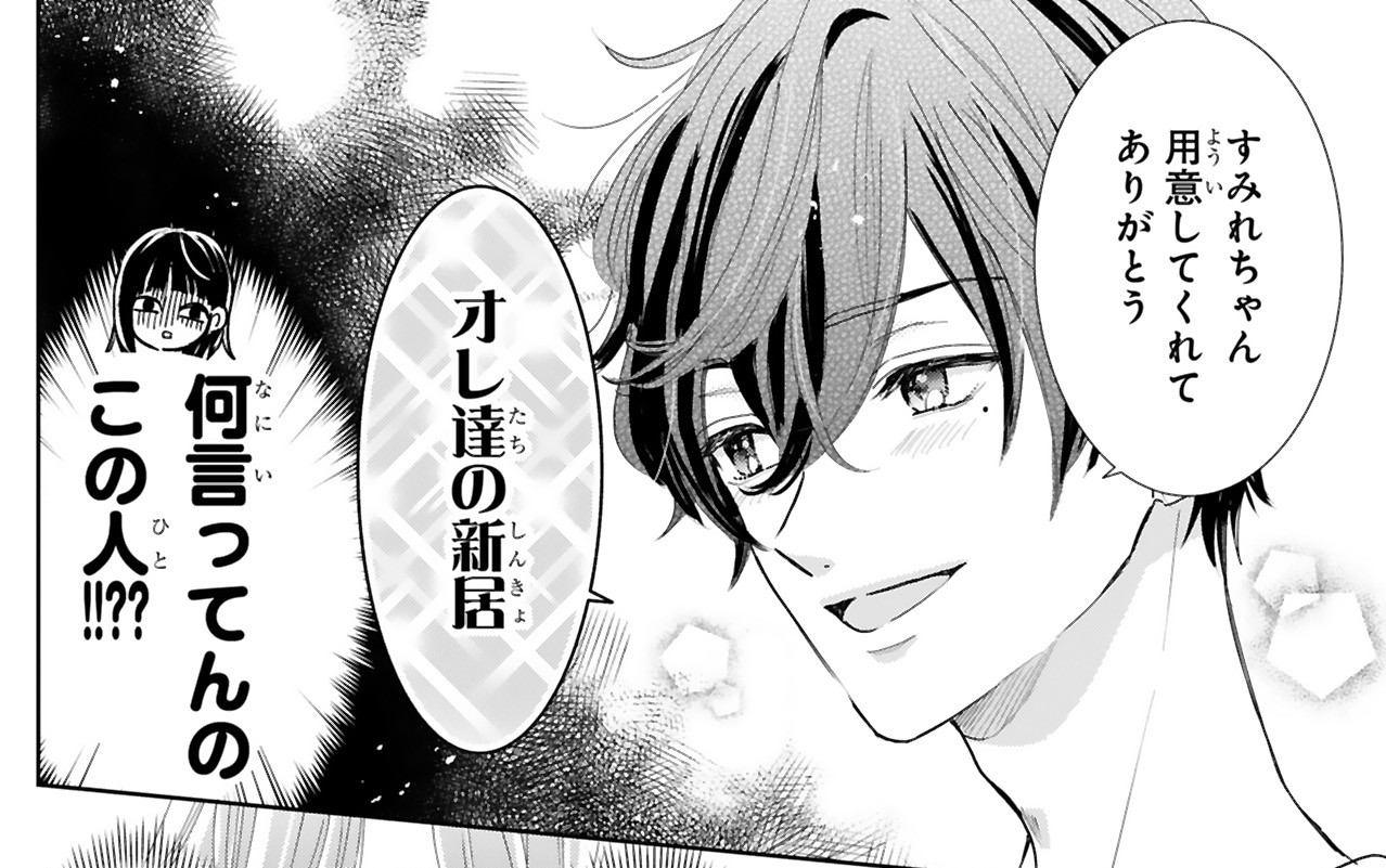 推しが我が家にやってきた！_アイキャッチ【#11】