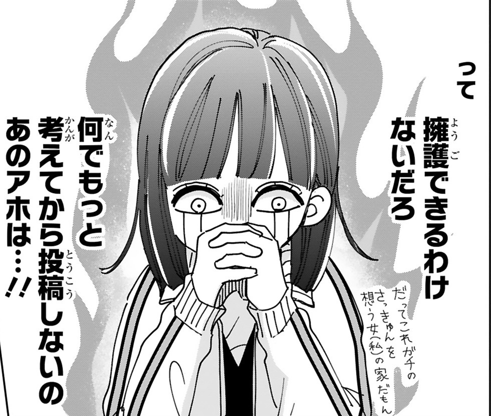 推しが我が家にやってきた！_アイキャッチ【#6】