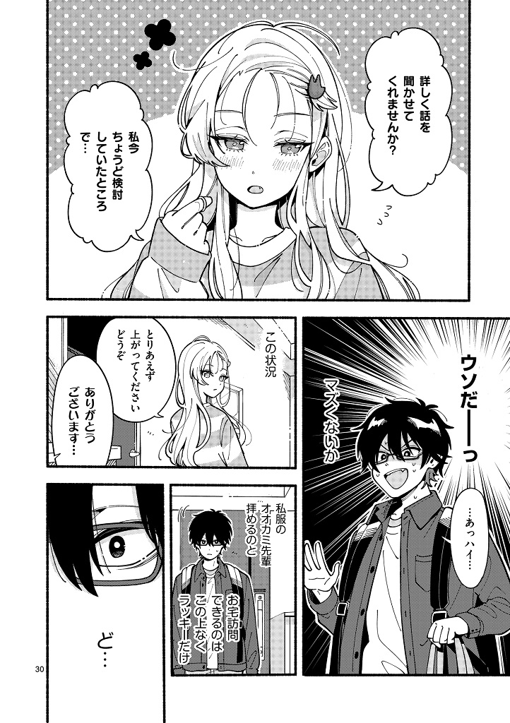 オオカミは月に恋をする_001_030