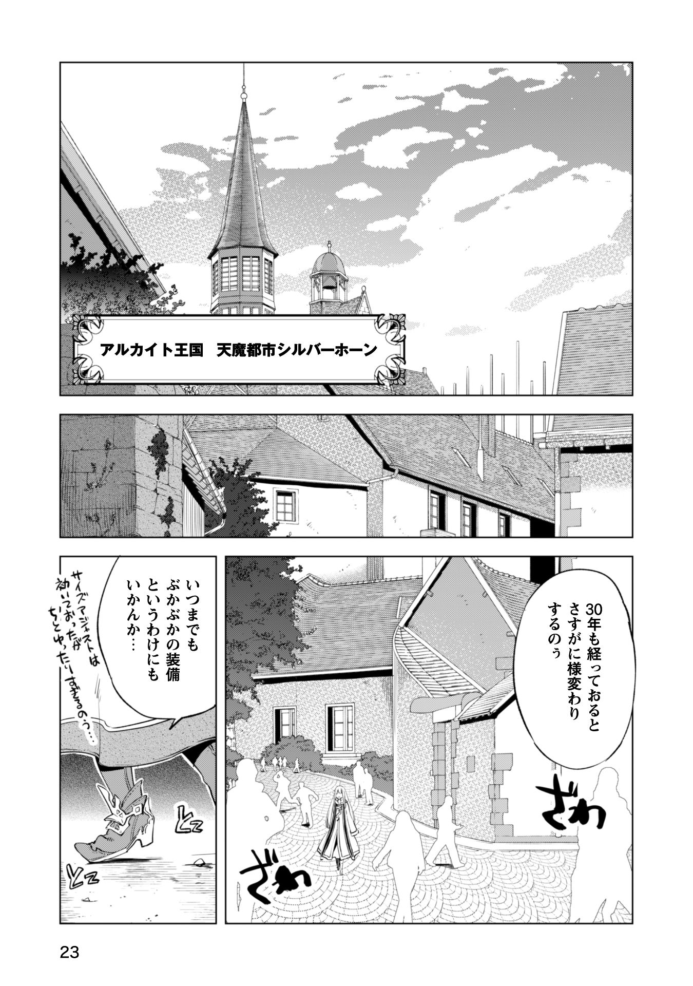 賢者の弟子を名乗る賢者_i-023