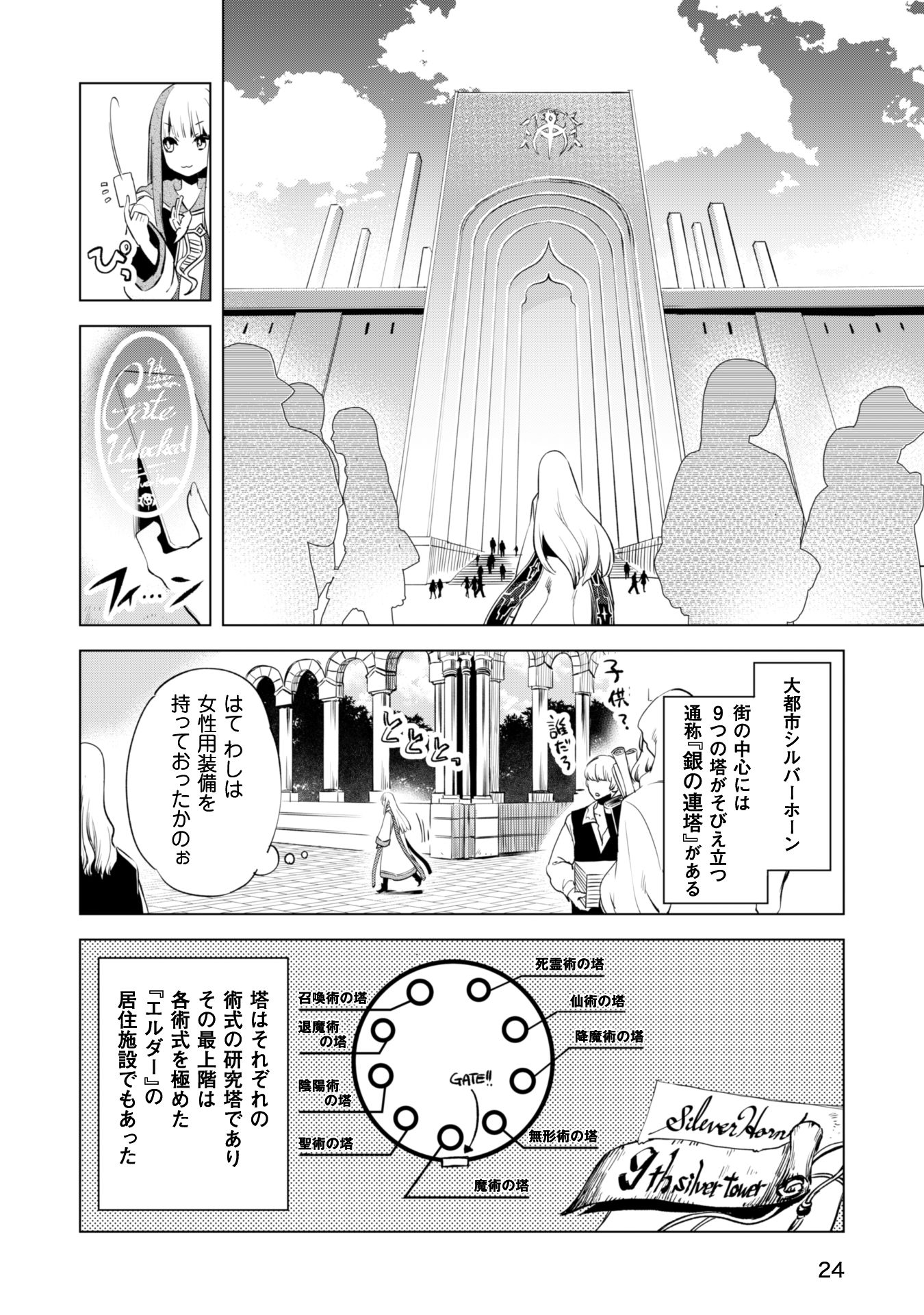 賢者の弟子を名乗る賢者_i-024