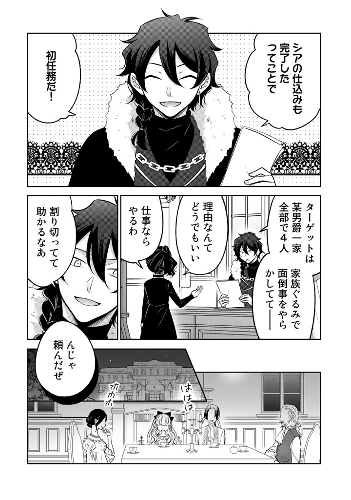 元暗殺者、転生して貴族の令嬢になりました。2話後半_0001