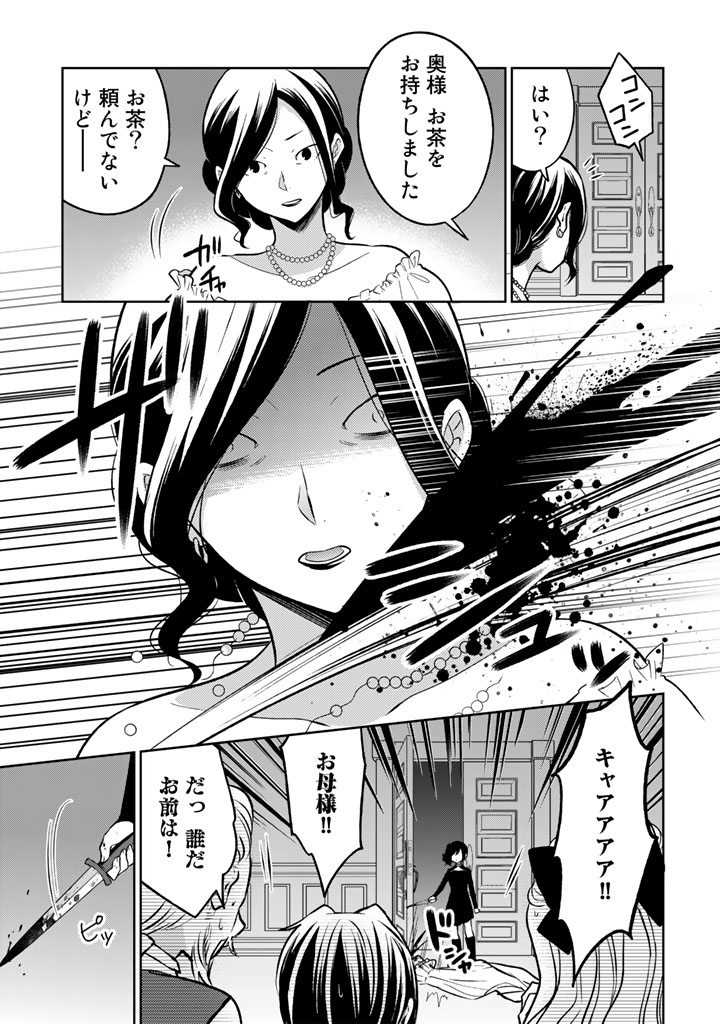 元暗殺者、転生して貴族の令嬢になりました。2話後半_0002