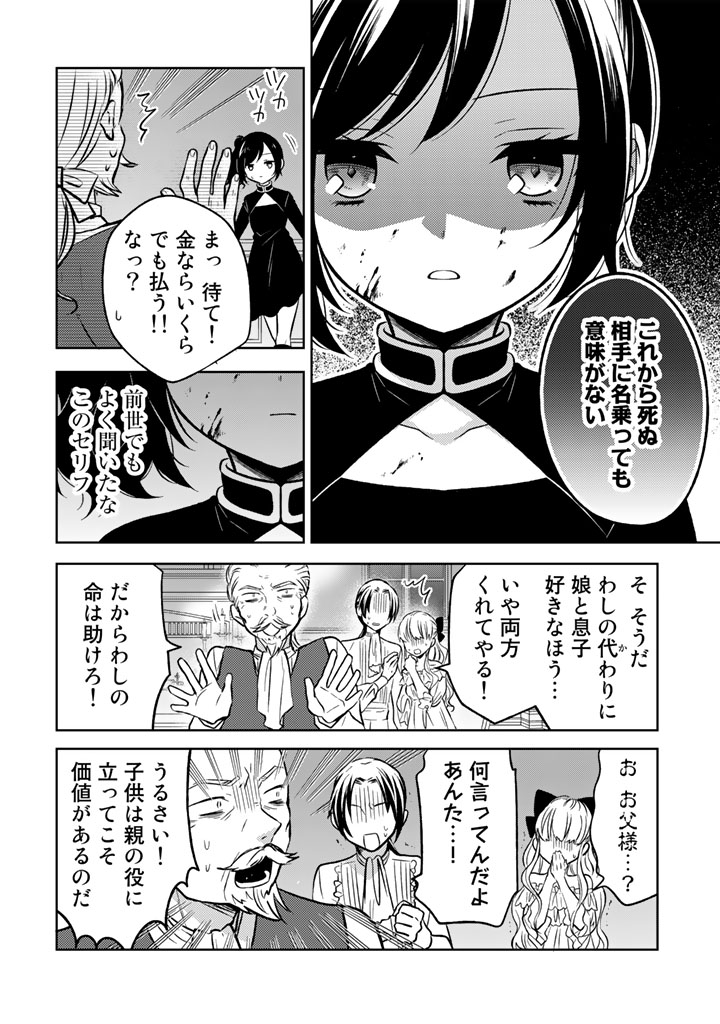 元暗殺者、転生して貴族の令嬢になりました。2話後半_0003