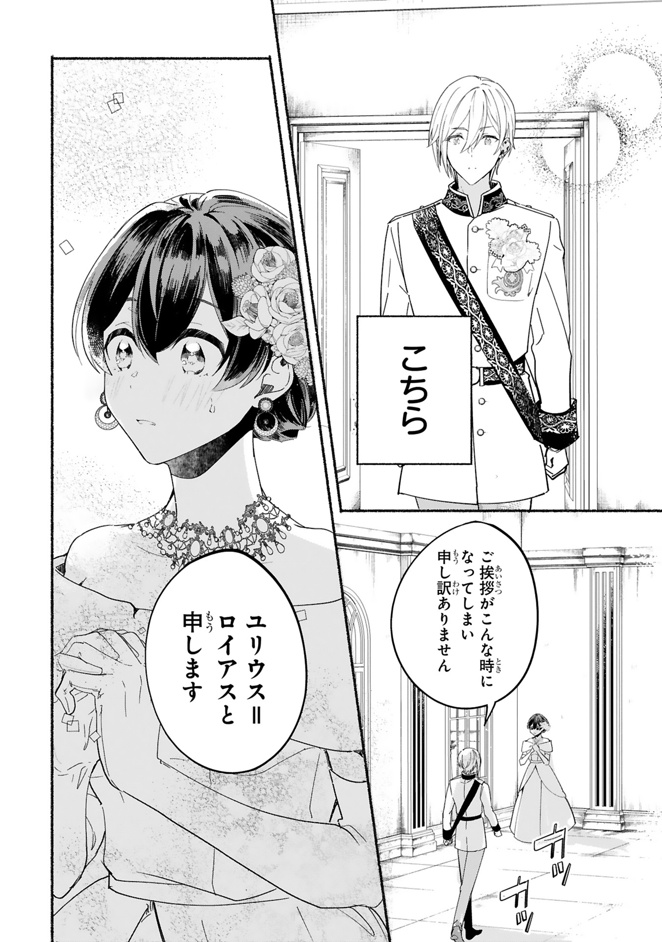 きみを愛する気はない」と言った次期公爵様がなぜか溺愛してきます0006