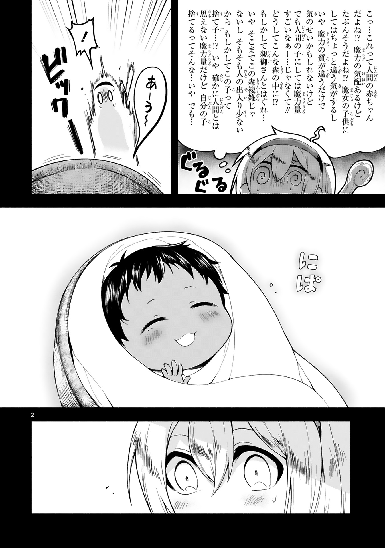 でこぼこ魔女_0006