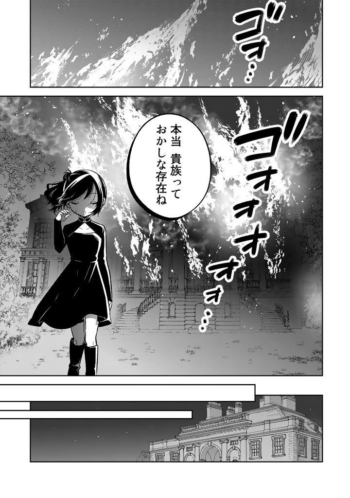 元暗殺者、転生して貴族の令嬢になりました。2話後半_0006