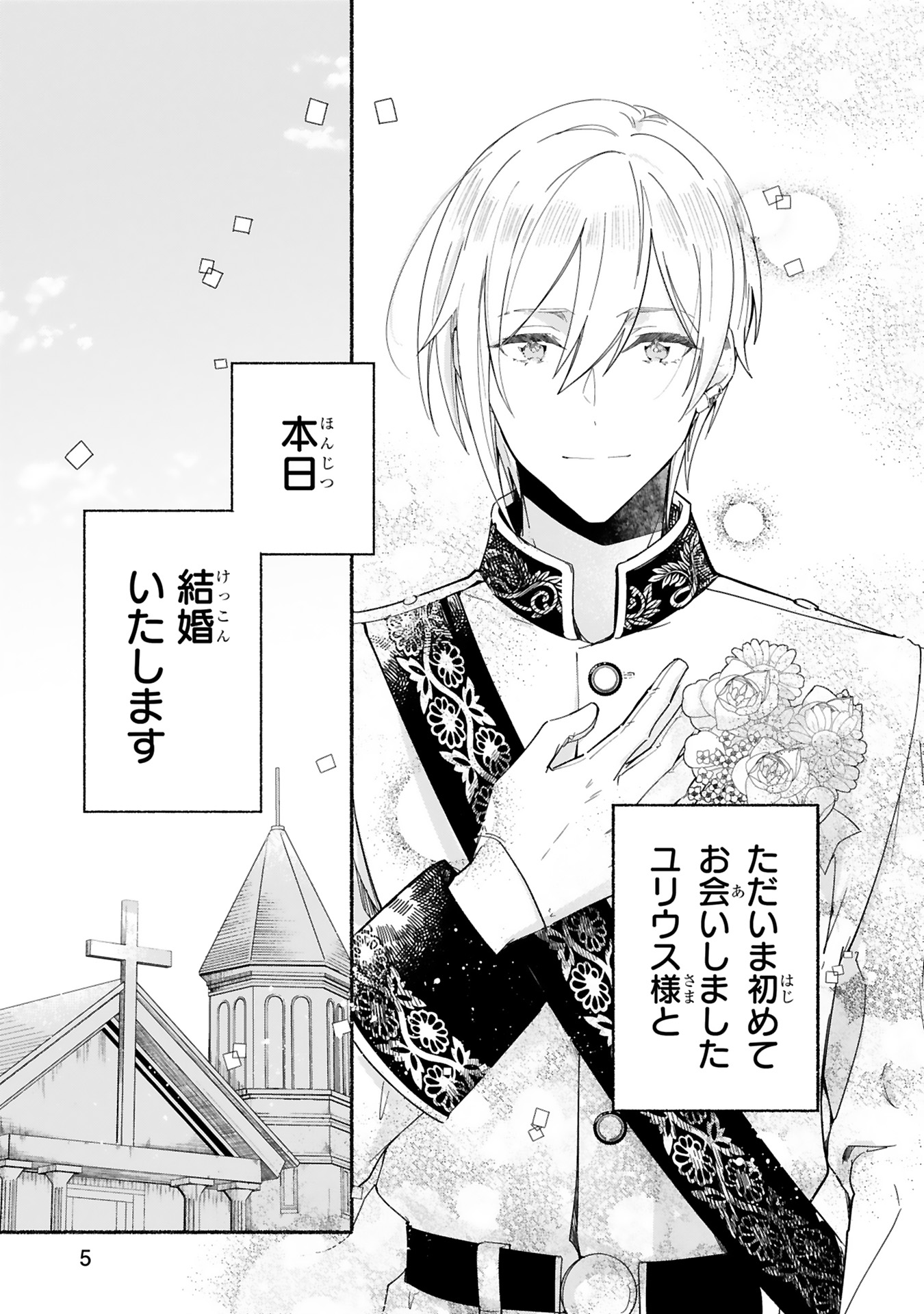 きみを愛する気はない」と言った次期公爵様がなぜか溺愛してきます0007