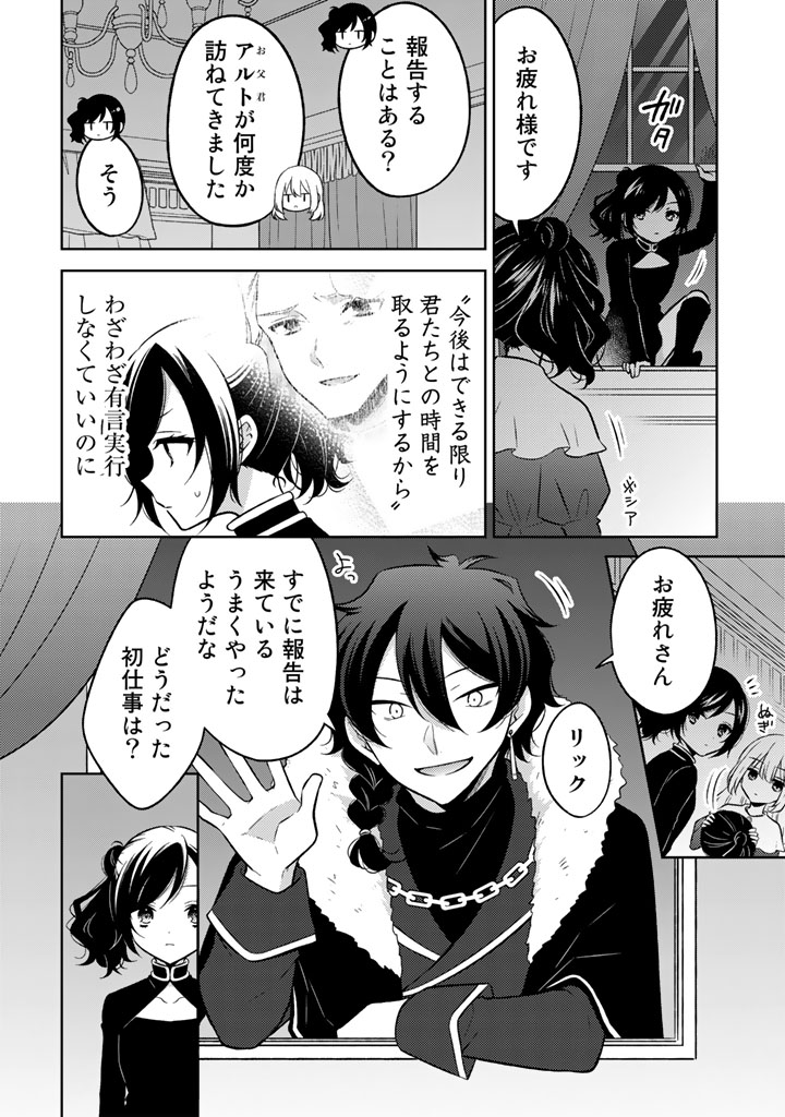 元暗殺者、転生して貴族の令嬢になりました。2話後半_0007