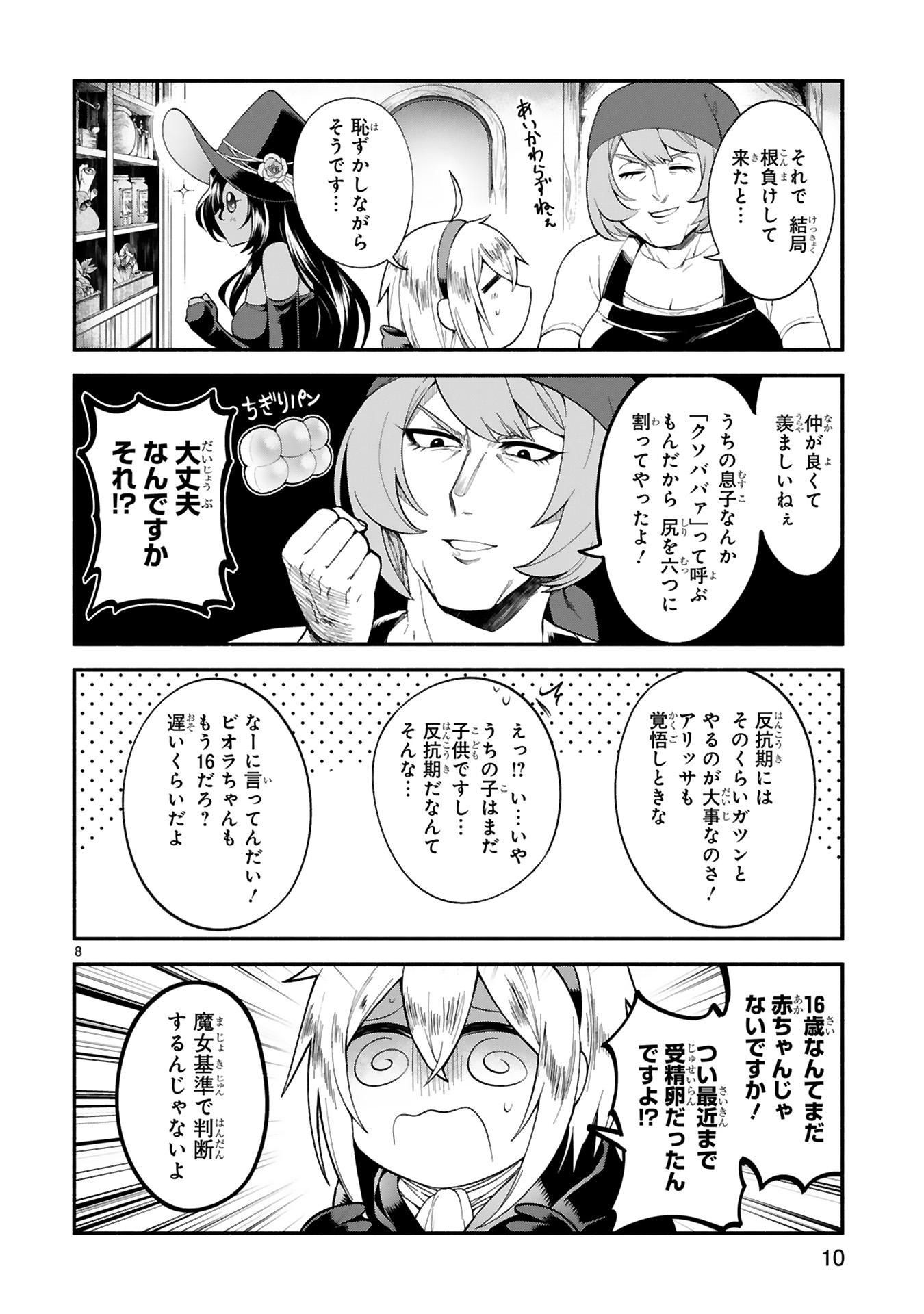 でこぼこ魔女_0012