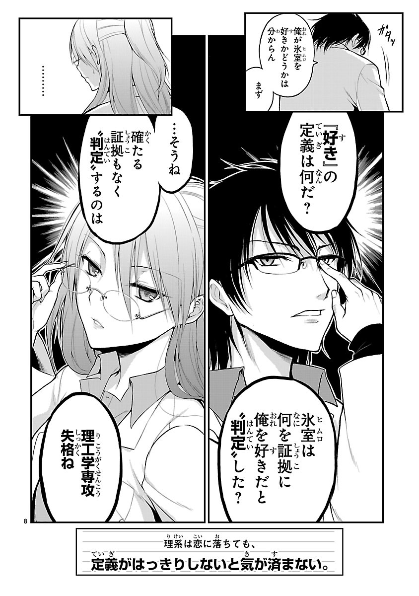 理系が恋に落ちたので証明してみた。_0012