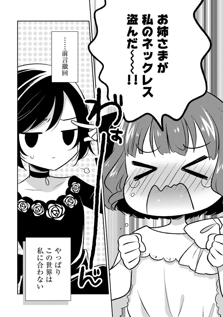 元暗殺者、転生して貴族の令嬢になりました。2話後半_0013