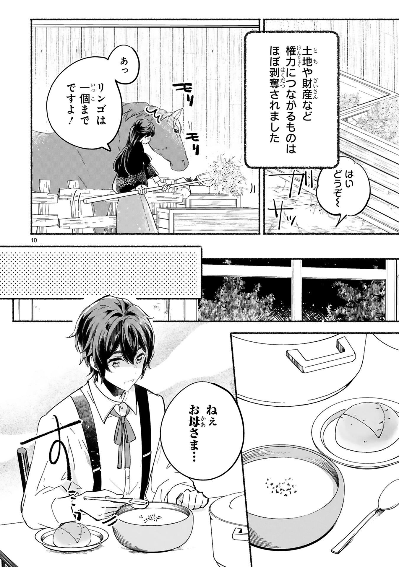 きみを愛する気はない」と言った次期公爵様がなぜか溺愛してきます0014