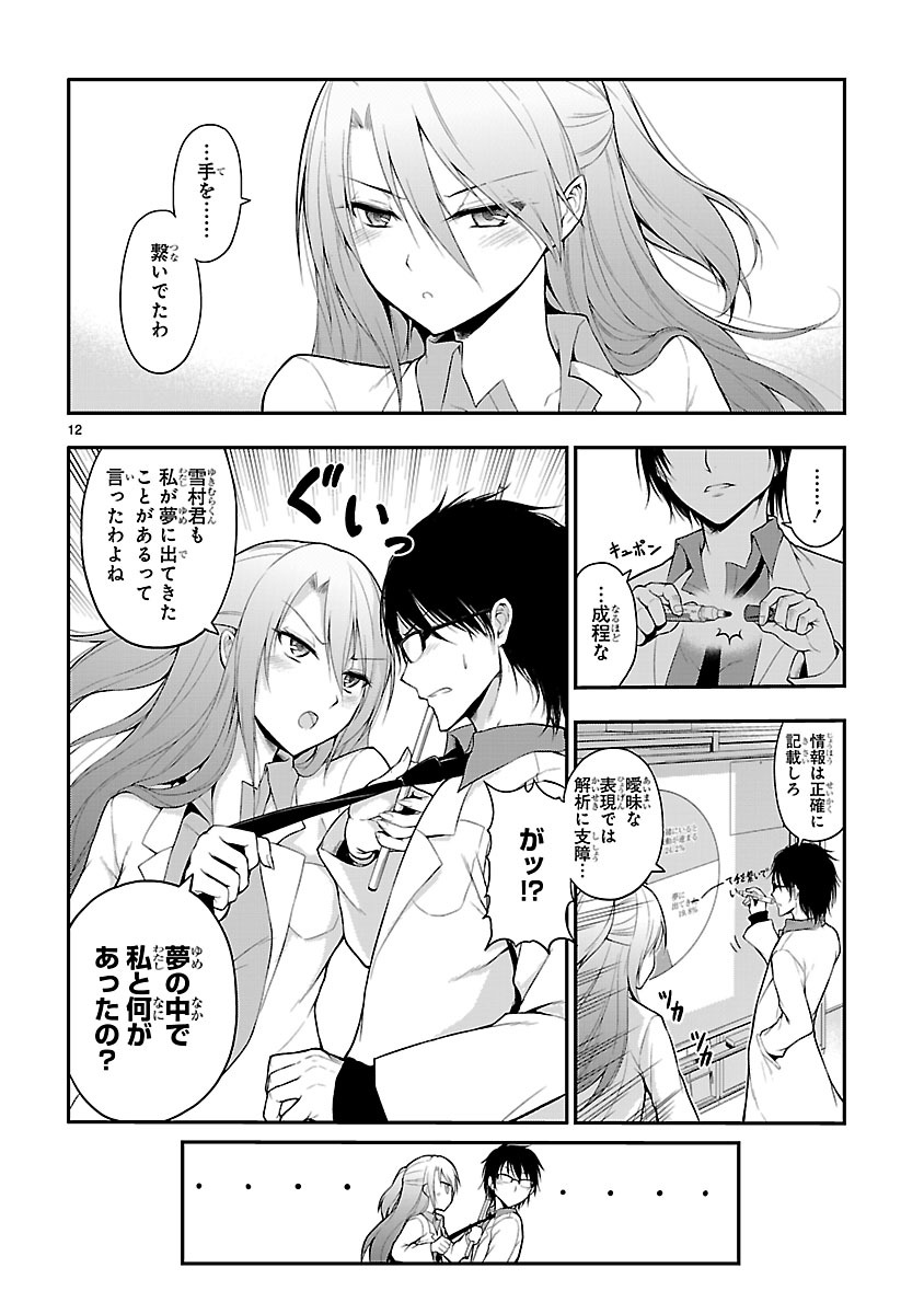 理系が恋に落ちたので証明してみた。_0016