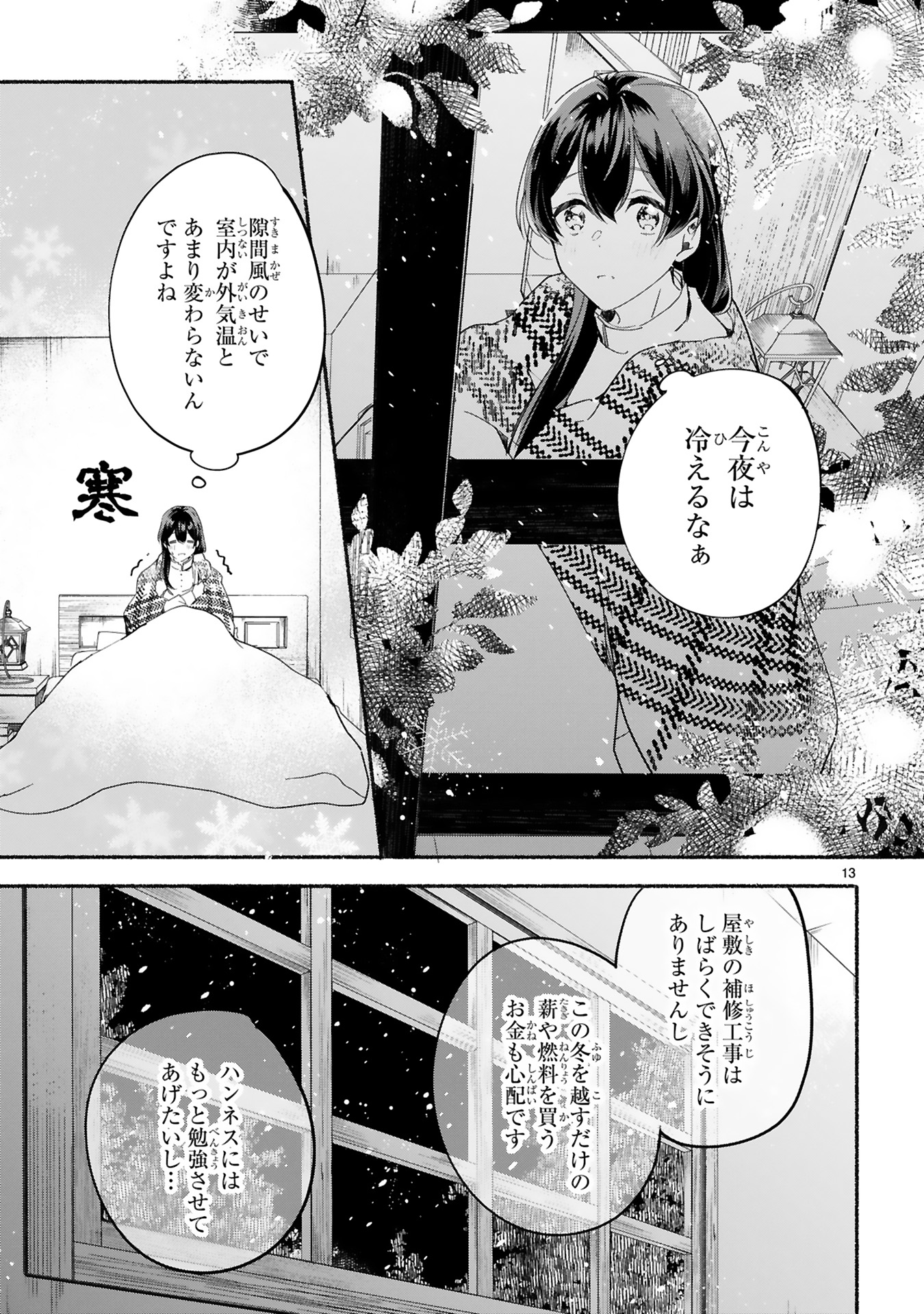 きみを愛する気はない」と言った次期公爵様がなぜか溺愛してきます0017