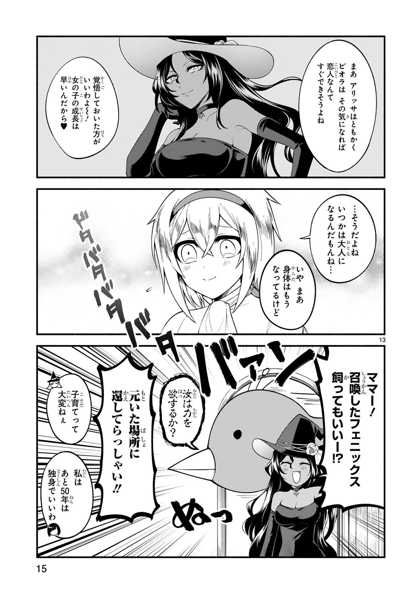 でこぼこ魔女_0017