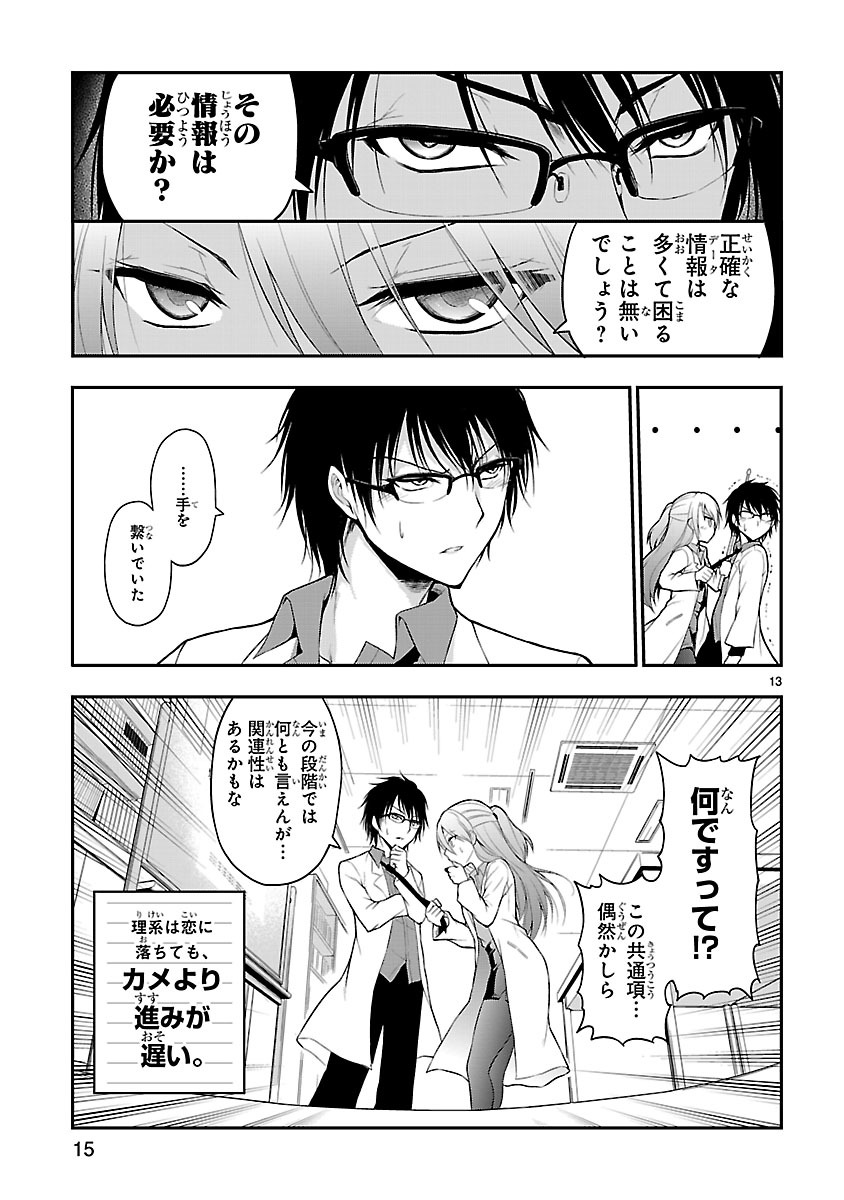 理系が恋に落ちたので証明してみた。_0017