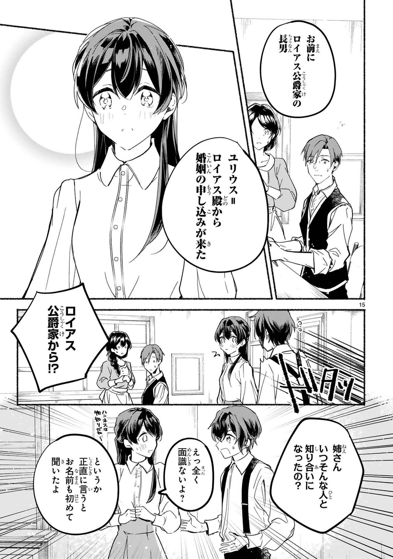 きみを愛する気はない」と言った次期公爵様がなぜか溺愛してきます0019