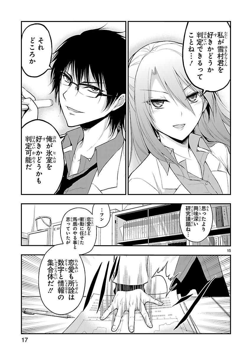 理系が恋に落ちたので証明してみた。_0019