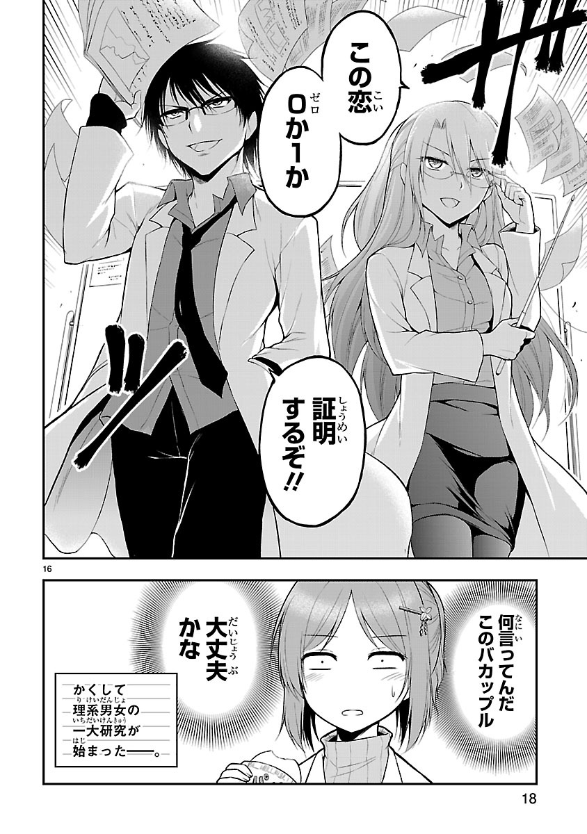 理系が恋に落ちたので証明してみた。_00050020