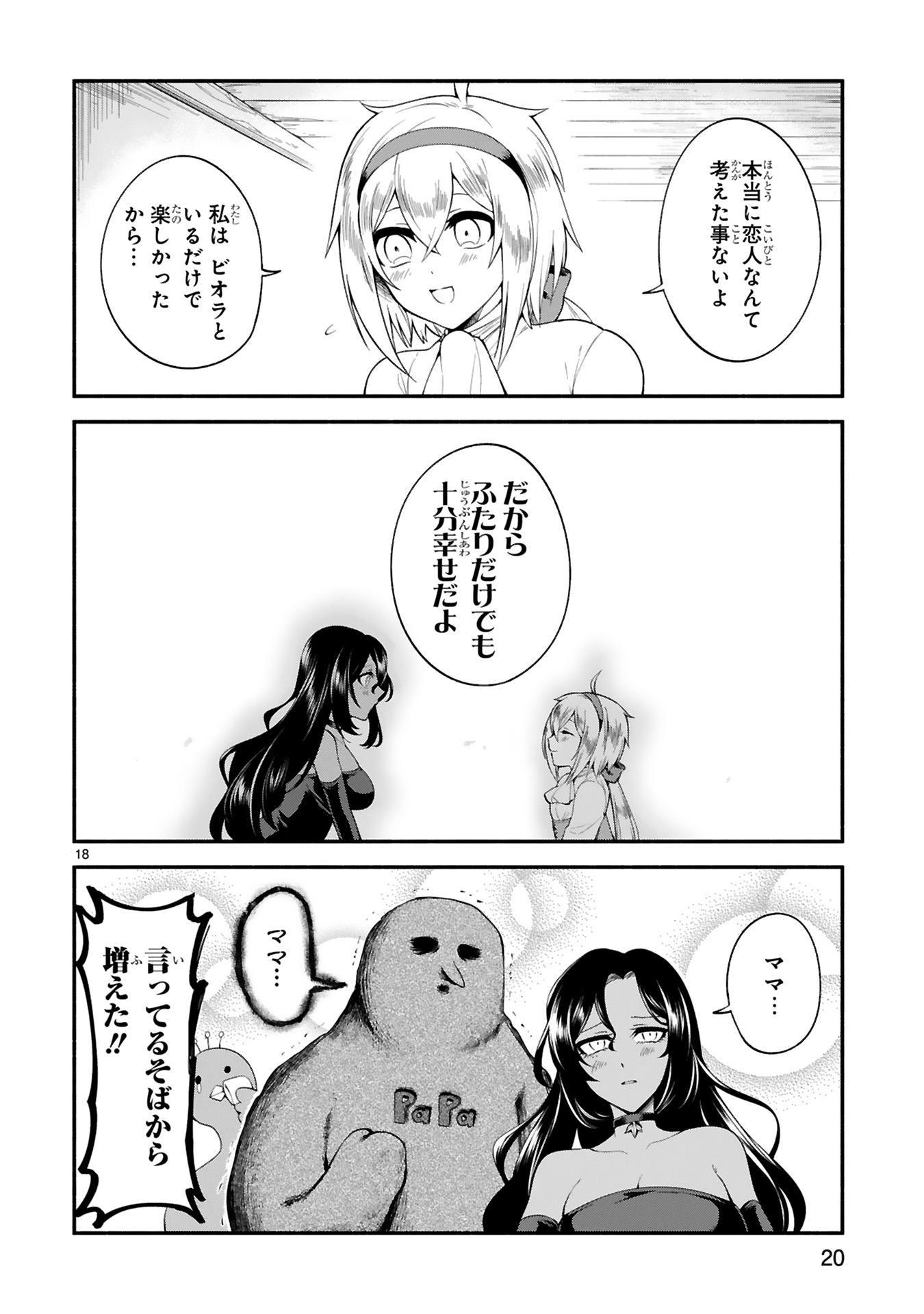 でこぼこ魔女_0022