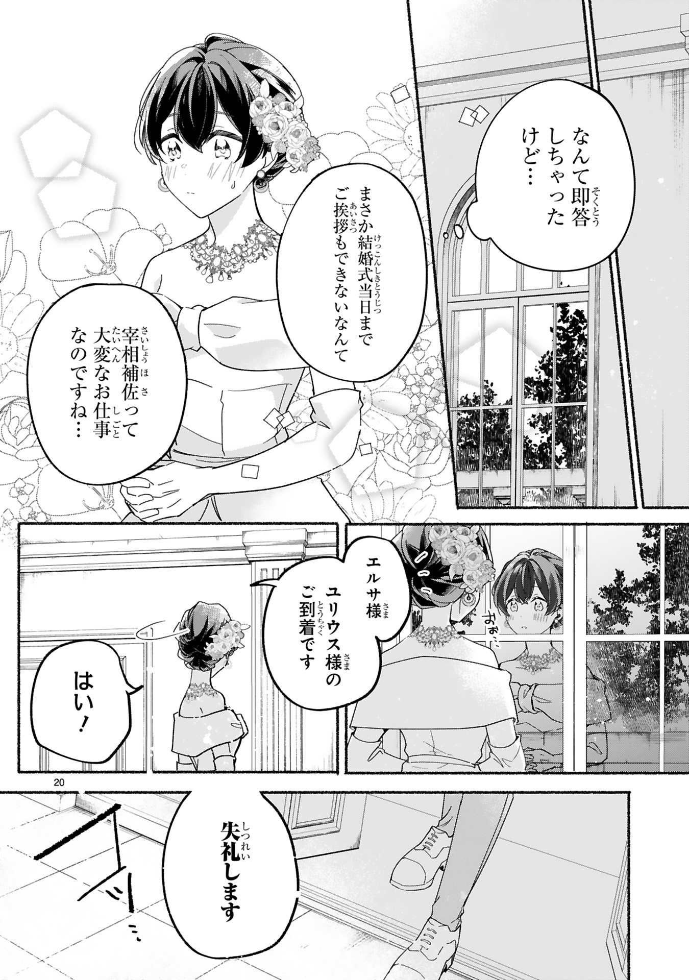 きみを愛する気はない」と言った次期公爵様がなぜか溺愛してきます0024