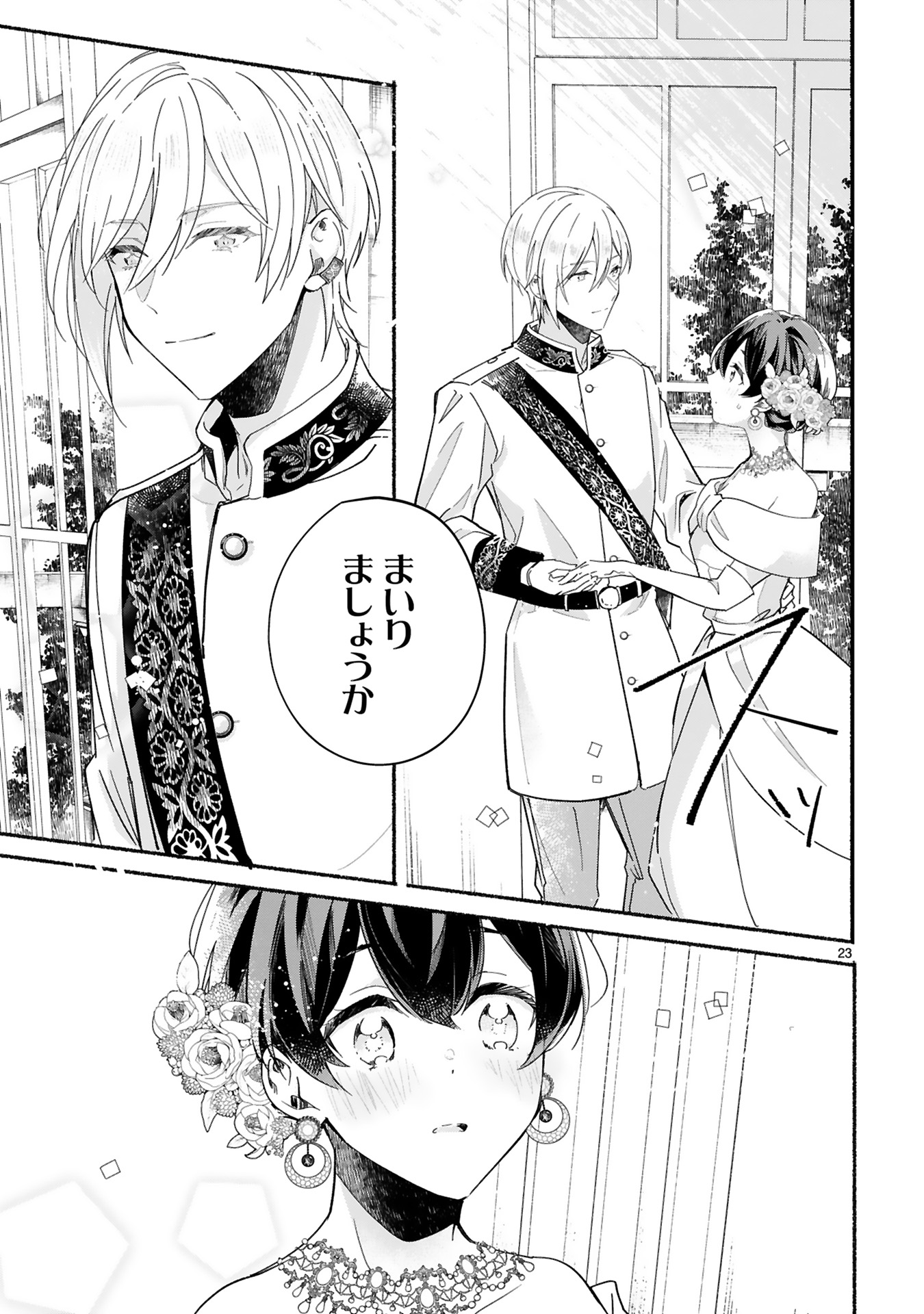 きみを愛する気はない」と言った次期公爵様がなぜか溺愛してきます0027