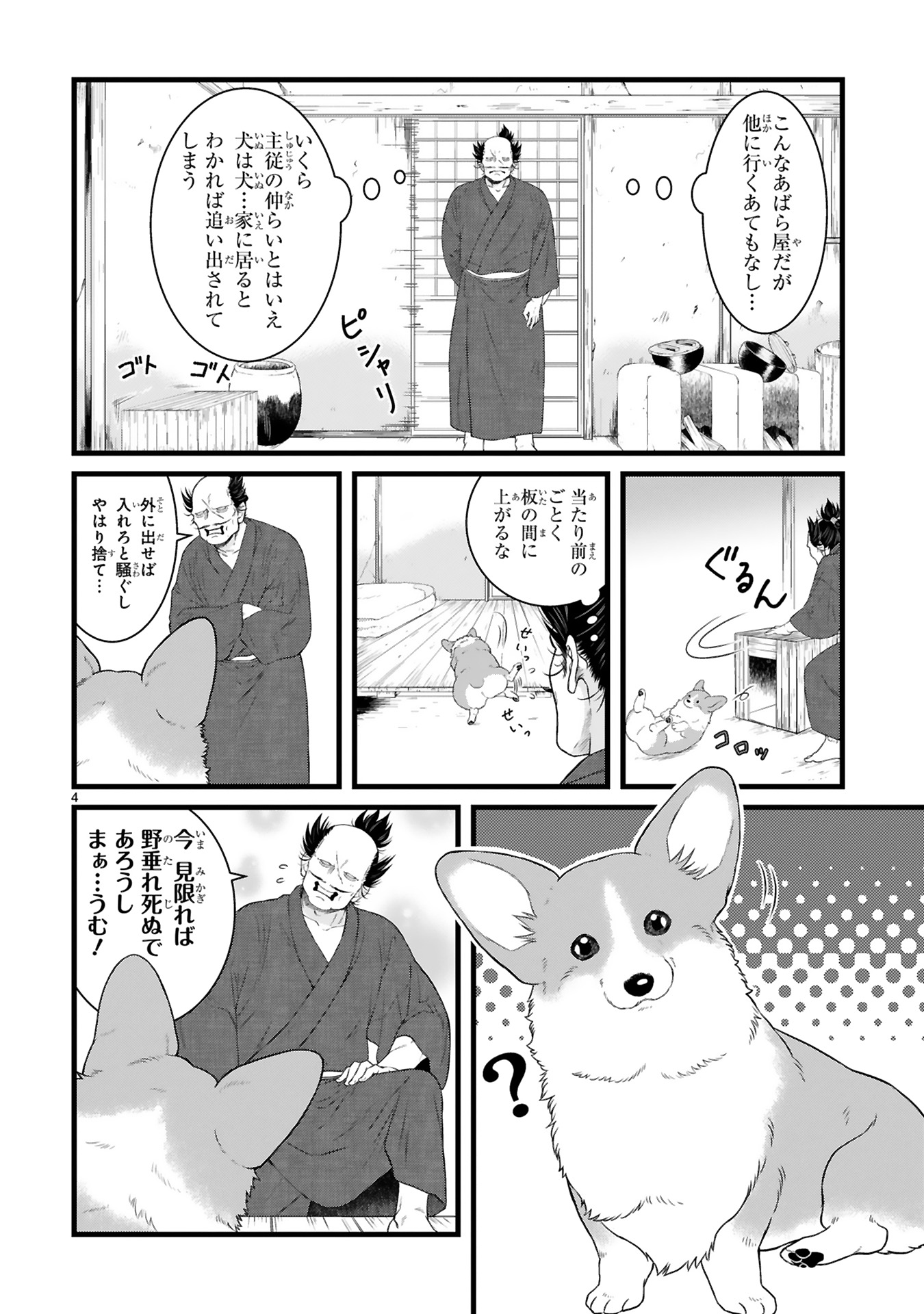 殿と犬_0030
