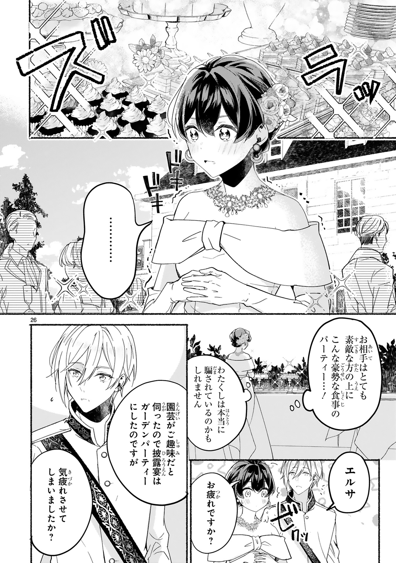 きみを愛する気はない」と言った次期公爵様がなぜか溺愛してきます0030