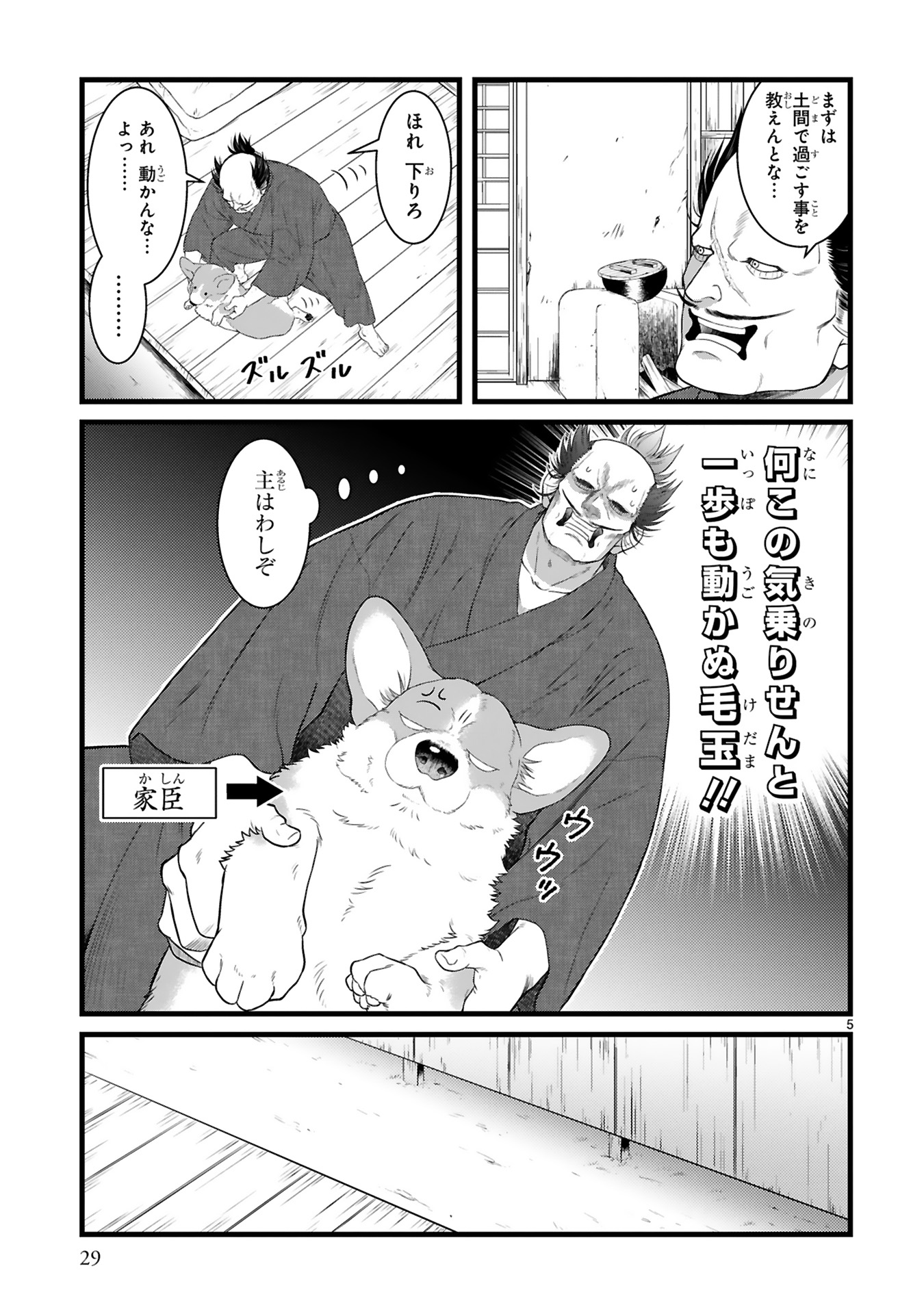 殿と犬_0031