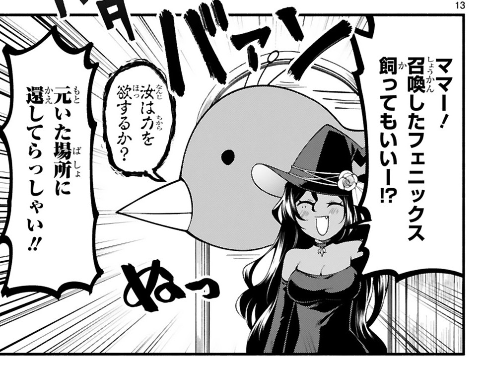 でこぼこ魔女_アイキャッチ【#3】