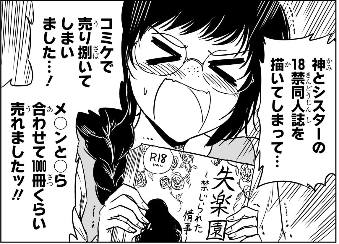 力技のシスター_アイキャッチ【#5】