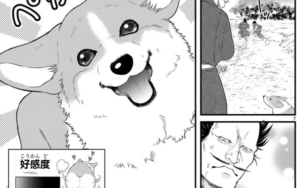 何これ！？犬こんなことできんの！？」――没落殿様の新しい家臣は短足の