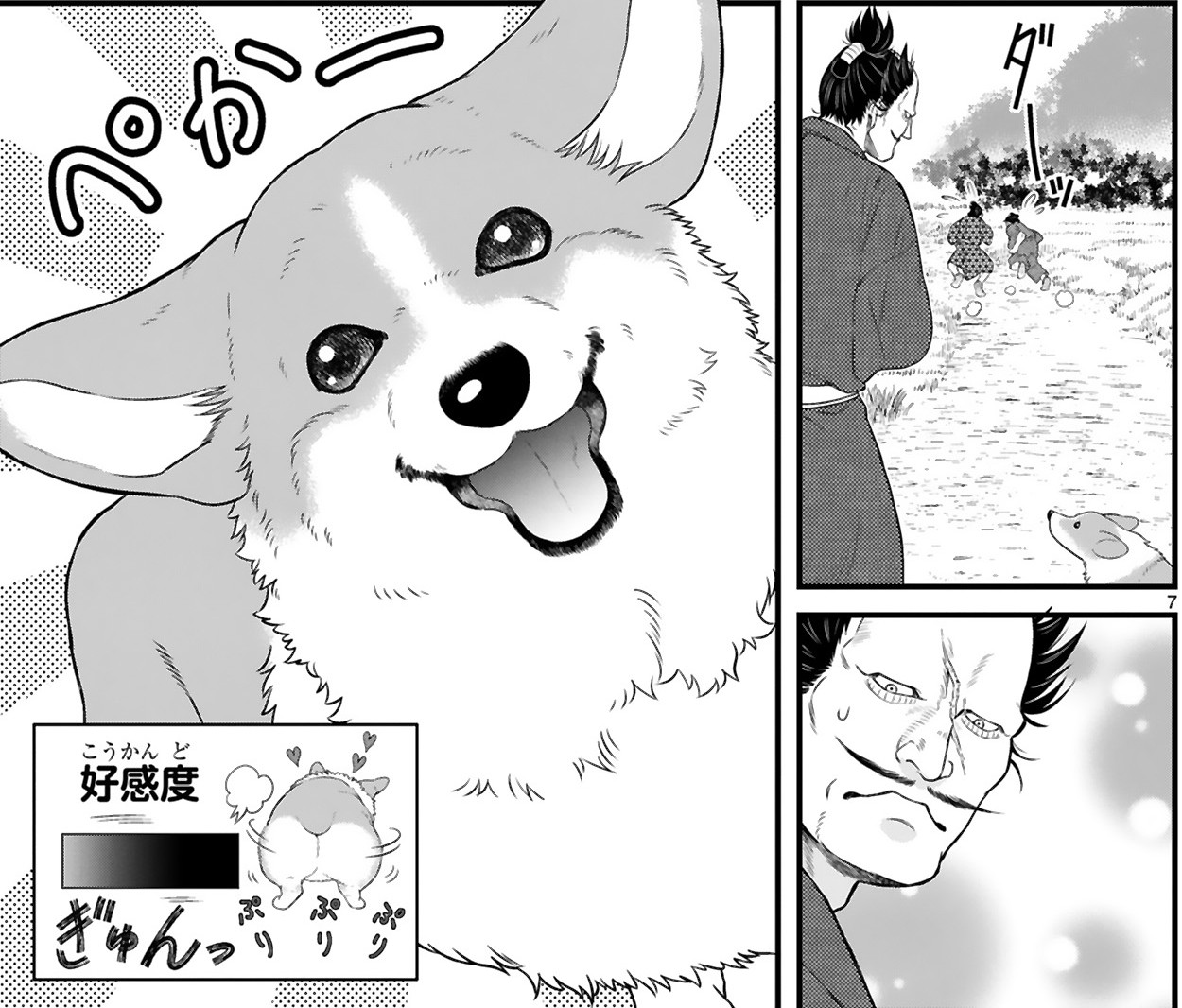 殿と犬_アイキャッチ【#8】