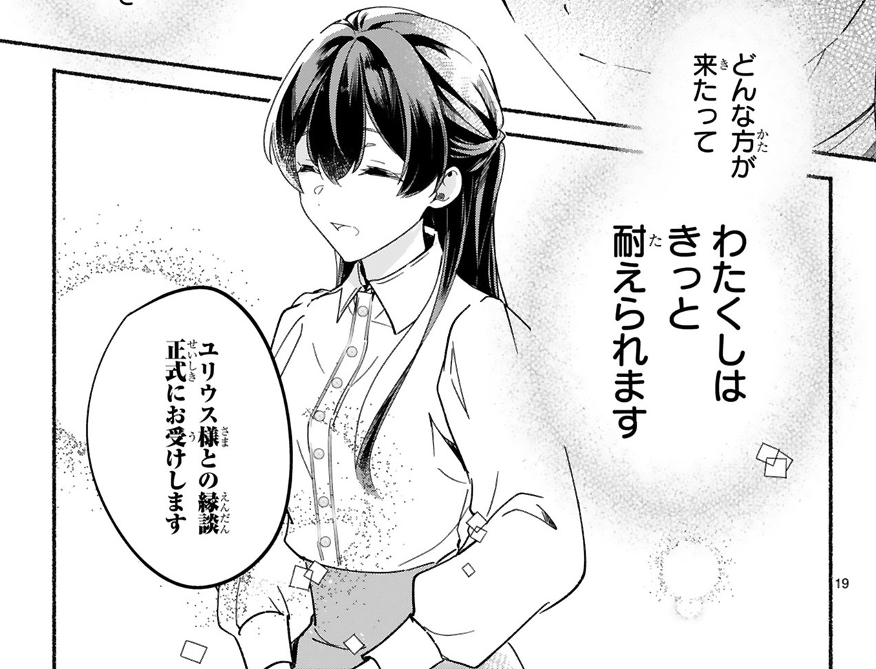 「きみを愛する気はない」_アイキャッチ【#3】