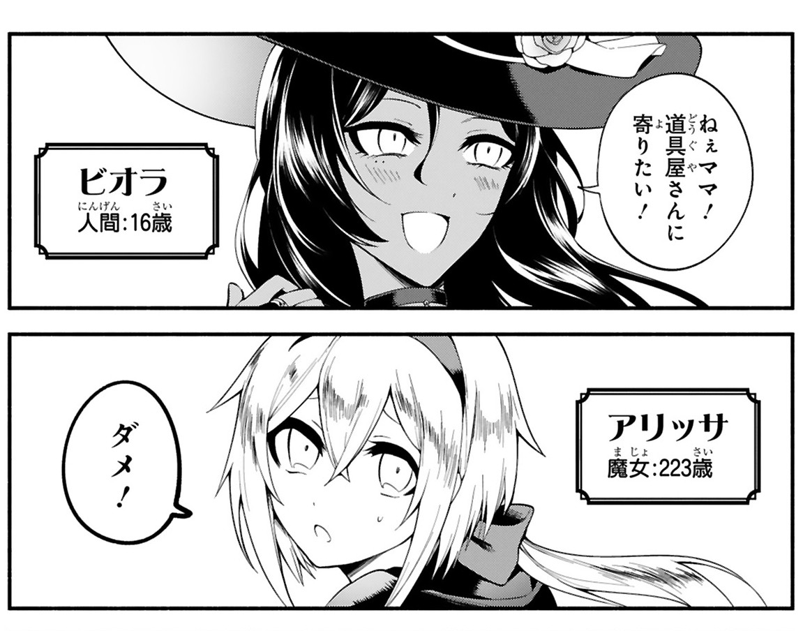 でこぼこ魔女_アイキャッチ【#2】